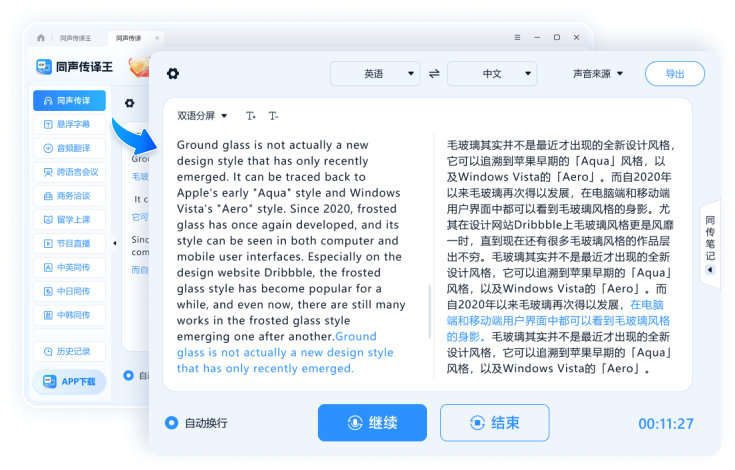 同声传译功能