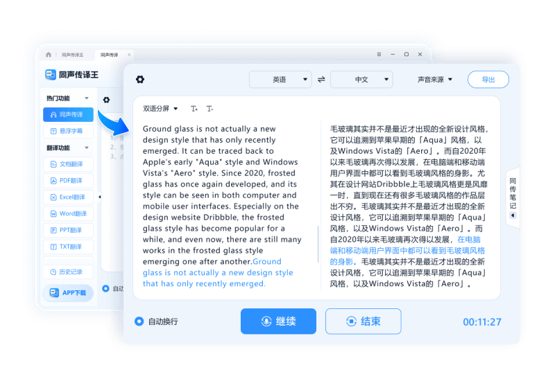同声传译功能